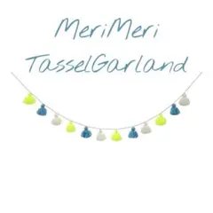 MeriMeri Tassel Garland ⭐︎メリメリ　タッセルガーランド
