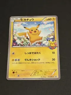 ポケモンカード ピカチュウ プロモ 151/BW-P
