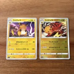 零*様 ライチュウ 120HP カード 2枚セット