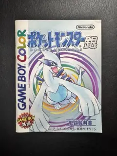 M*P様 説明書　ポケットモンスター銀