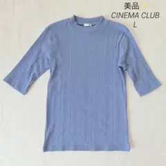 美品✨シネマクラブ CINEMA CLUB リブニット L 五分袖 グレーブルーのサムネイル