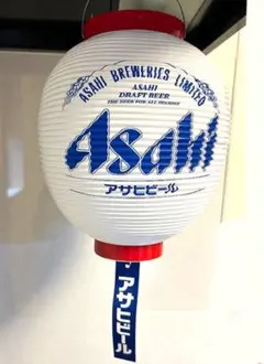 新品 未使用 レア商品 アサヒビール 提灯 店舗用 装飾品 2個セット