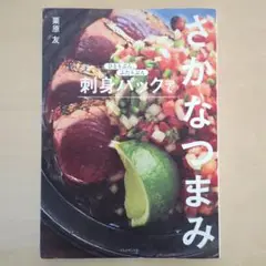 【みかん様】刺身パックでさかなつまみ