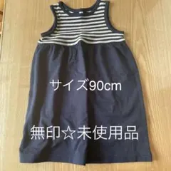 無印　ワンピース　90cm 未使用　ノースリーブ　半袖