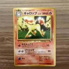 ギャロップ クイックスターターギフト 旧裏