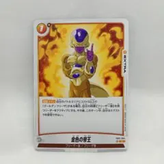 ドラゴンボール 金色の帝王 カード フュージョンワールド FB07-094