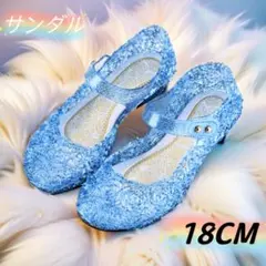18CM 発表会 キッズ　ラバーサンダル　プリンセス　サンダル　水色お姫様