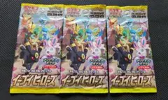 【未開封】ポケモンカードゲーム イーブイヒーローズ 3パック