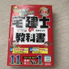 2026年度版 みんなが欲しかった! 宅建士の教科書 - メルカリ
