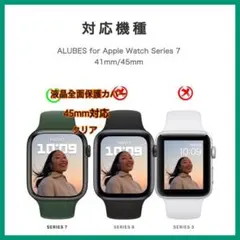 【未使用】Apple Watch 8 / 7 液晶全面保護カバー 45mm対応
