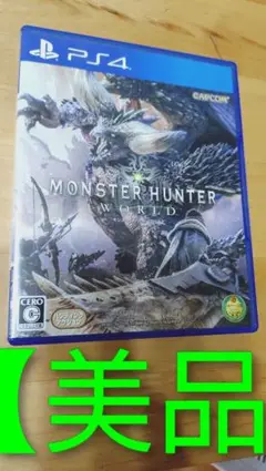 【美品】MONSTER HUNTER WORLD PS4