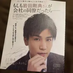 stedy 岩田剛典　切り抜き