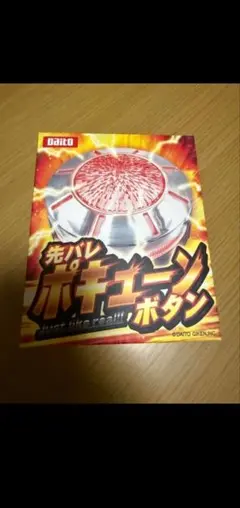 2025年最新】ポキューンの人気アイテム - メルカリ