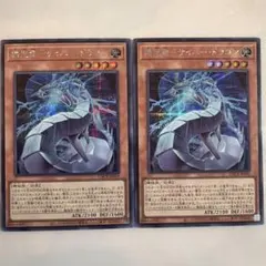 遊戯王 機光竜ーサイバー・ドラゴン シークレット 2枚