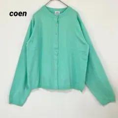 コーエン　ミントグリーン　ボタン付き　ニット　長袖　カーディガン　キレイ色