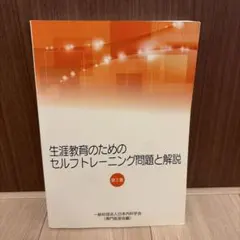 2026年最新】セルフトレーニング問題の人気アイテム - メルカリ
