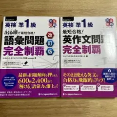 【英検準一級】最短合格シリーズ 英作文・語彙【161】のサムネイル