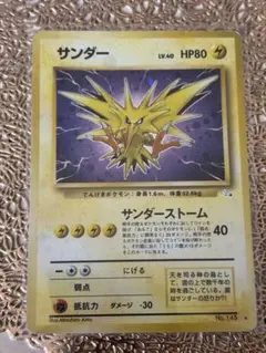 美品 サンダー 第3弾拡張パック 化石の秘密 ポケカ うずまきホロ 星