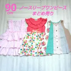 【YUI様おまとめ】ノースリーブワンピース3枚＆poupon 花柄パジャマ