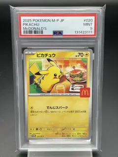 ピカチュウ 25th プロモ アメリカ 米国 マクドナルド マック ポケモンカード アメリカマクドナルド25周年記念 ピカチュウ レア