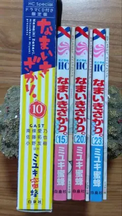 2026年最新】なまいきざかり 特装版 23の人気アイテム - メルカリ