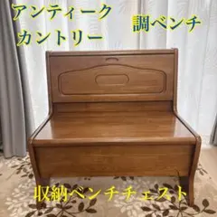 アンティーク家具　ビンテージ　ベンチ　カントリー家具 2026年最新】カントリー家具ベンチの人気アイテム - メルカリ