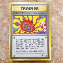 6764.ポケモンカード バリヤード くすぐりマシーン ロケット団秘密メカ 旧裏