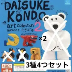 daisuke kondo ガチャ フィギュア 3種4点セット　まとめ売り