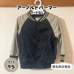 【お得】Arnold Palmer 黒　上着　ジャケット 95cm