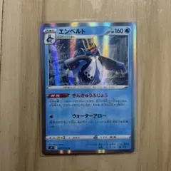 エンペルト ☆ 拡張パック 破空の激闘 DP6 070/092 - メルカリ