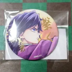 鬼滅の刃 コミケ WEBくじ 箔押し缶バッジ 義勇