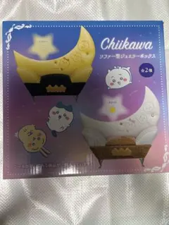 ちいかわ ソファー型　ジュエリーボックス ホワイト