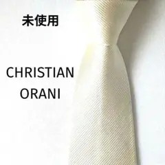 未使用 CHRISTIAN ORANI アイボリー　ソリッドタイ シルクネクタイ