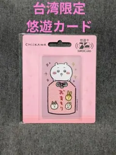 台湾限定 お守りデザイン 悠遊カード ちいかわ