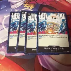 ワンピースカード サウザンド・サニー号 4枚セット
