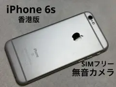 Apple iPhone 6s 海外版 香港版 SIMフリー シャッター無音