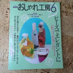 おしゃれ工房 6 2002年