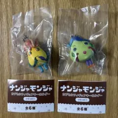 【本日限定価格・即日発送可】ナンジャモンジャ　ガチャガチャ　2個セット