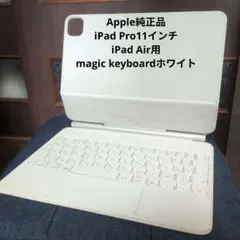 Apple Magic Keyboard for iPad Pro 11 JIS
