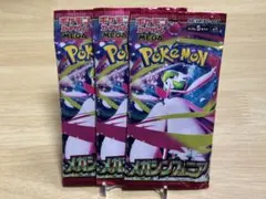 本日限定値下げ！！ポケモンカードゲーム 「メガシンフォニア」 3パック