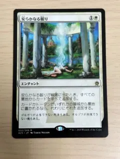 MTG 安らかなる眠り