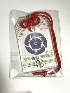 三日月宗近 刀剣乱舞 現世遠征 都結び お守り風アクリルストラップ