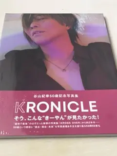 KRONICLE