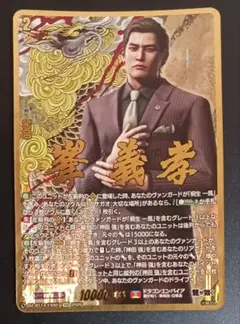 ヴァンガード 龍が如く 峯義孝 EXS - メルカリ