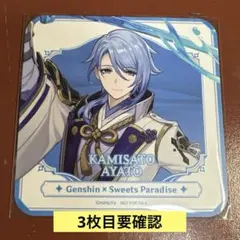 原神 稲妻 スイパラ 綾人 コースター 等身