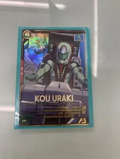 アーセナルベース コウ・ウラキ