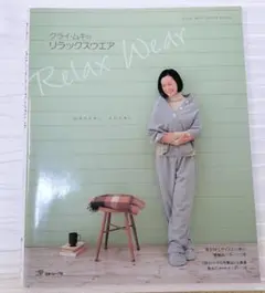 クライ・ムキのリラックスウエア