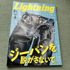 Lightning 2022年4月号 Vol.336 ジーパン