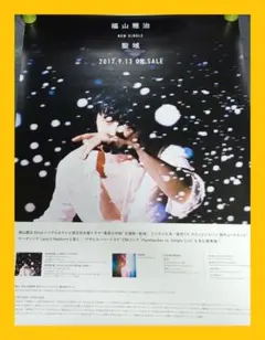 2025年最新】福山雅治 非売品 ポスターの人気アイテム - メルカリ