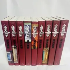 【全巻初版/帯付/美品】MONSTERモンスター 全9巻セット 浦沢直樹 2025年最新】MONSTER 完全版 全9巻セットの人気アイテム - メルカリ